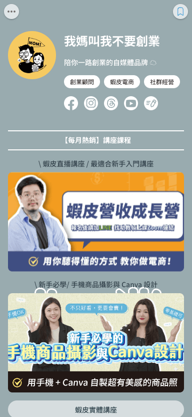 我媽叫我不要創業