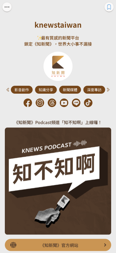 知新聞